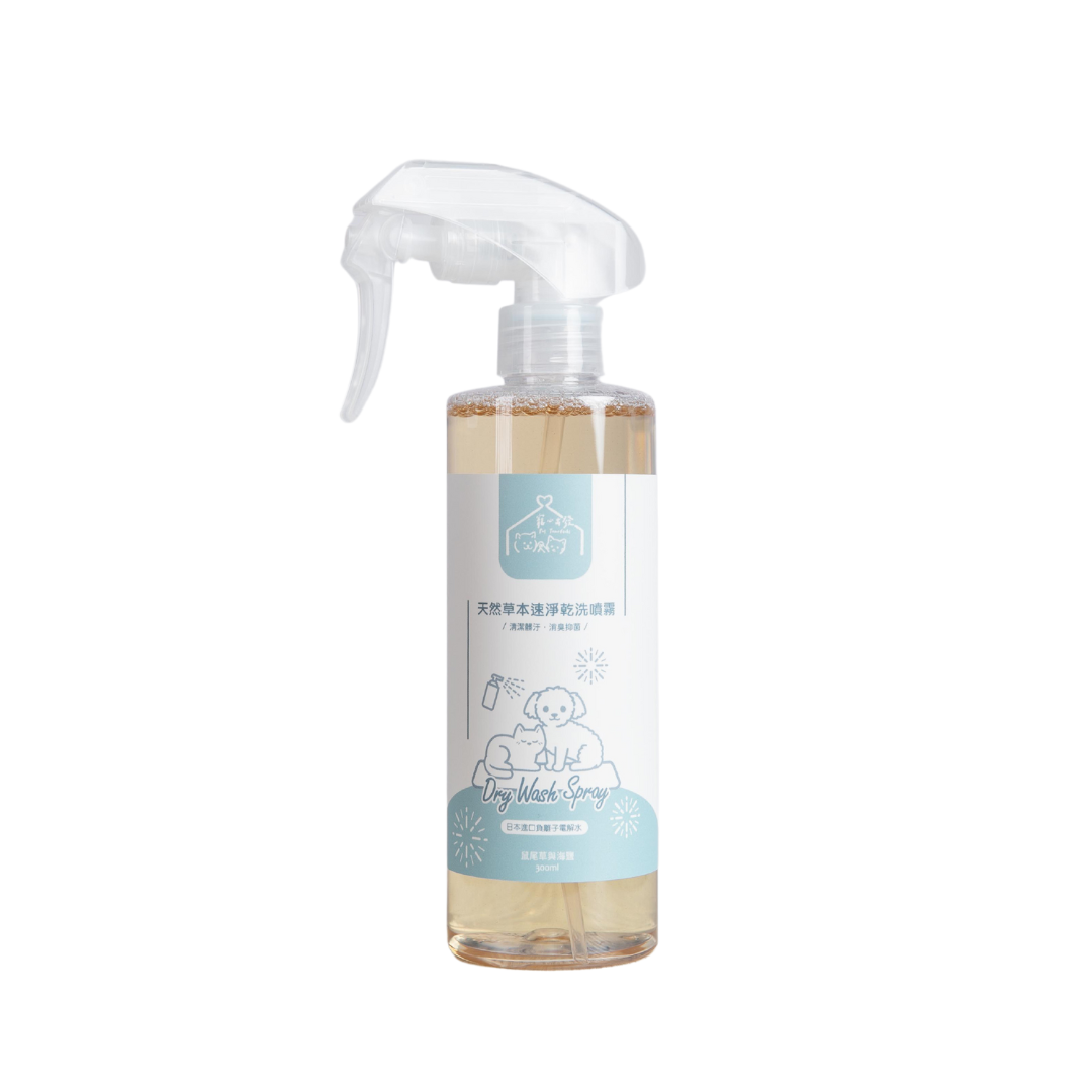 寵心出發 | 懶得洗系列 天然草本快速乾洗噴霧 - 鼠尾草與海鹽 300ml