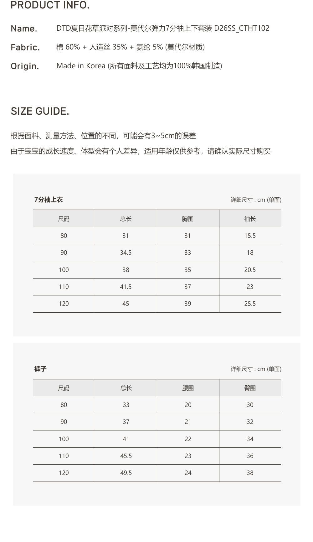 26S/S DTD夏日花草派對系列-莫代爾彈力7分袖上下套裝