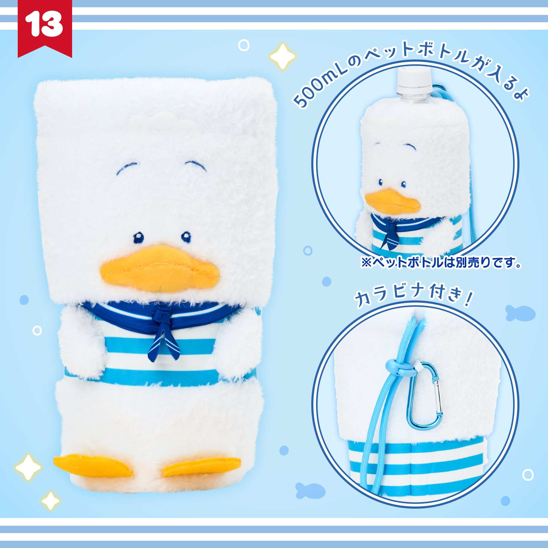 🎀【預訂】Sanrio Ahirunopekkle Summer Look 毛巾水樽套