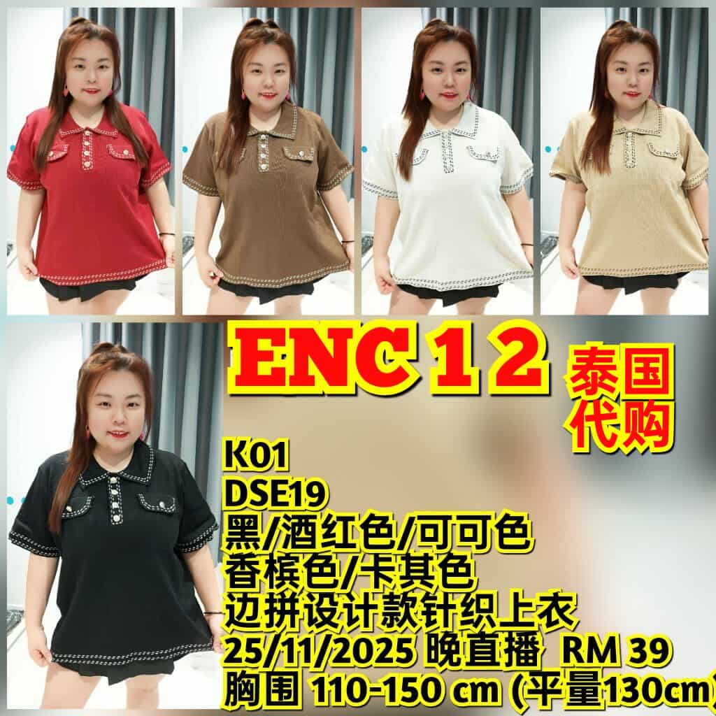 ENC12 DSE19 边拼设计款针织上衣