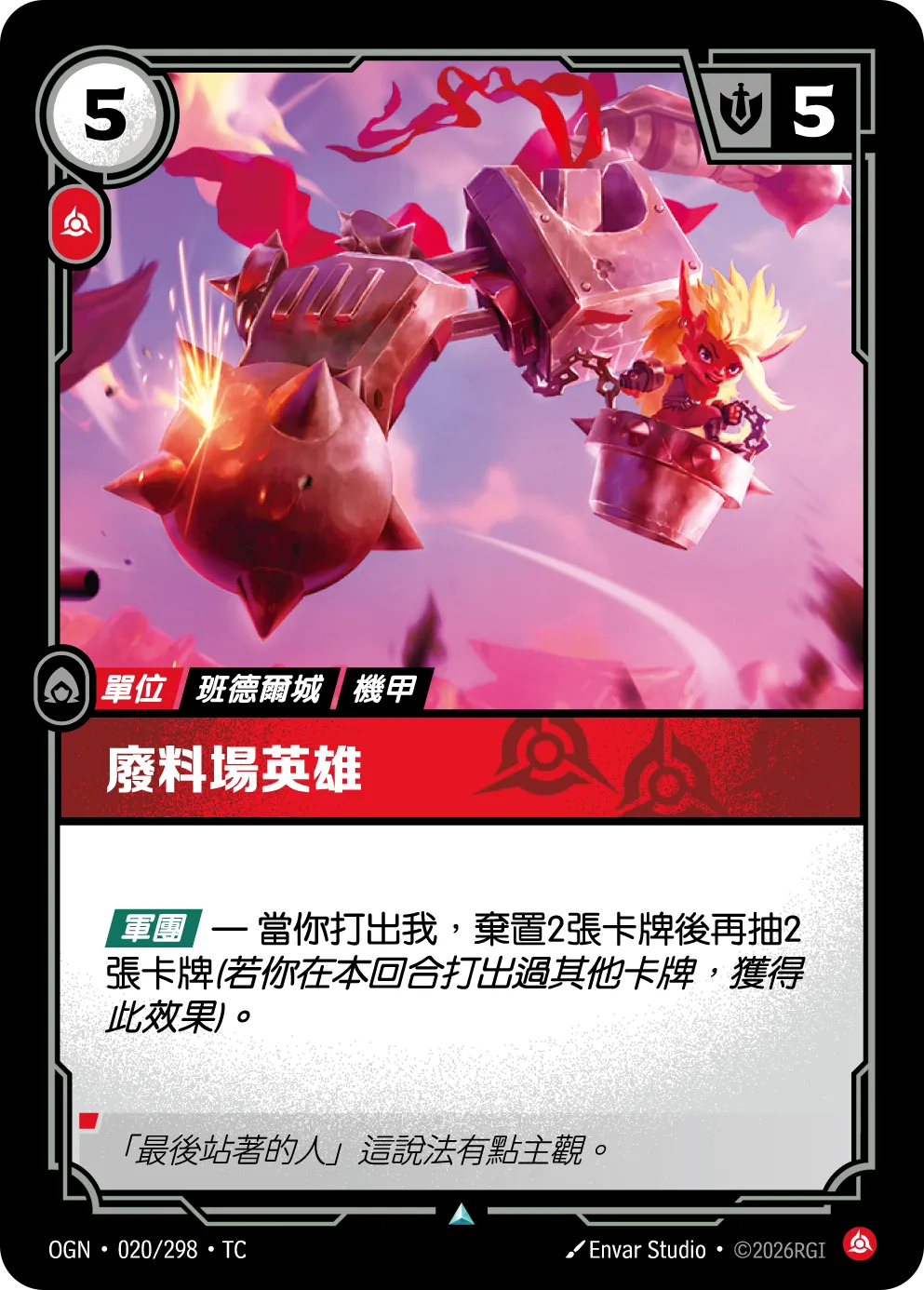 020/298 廢料場英雄