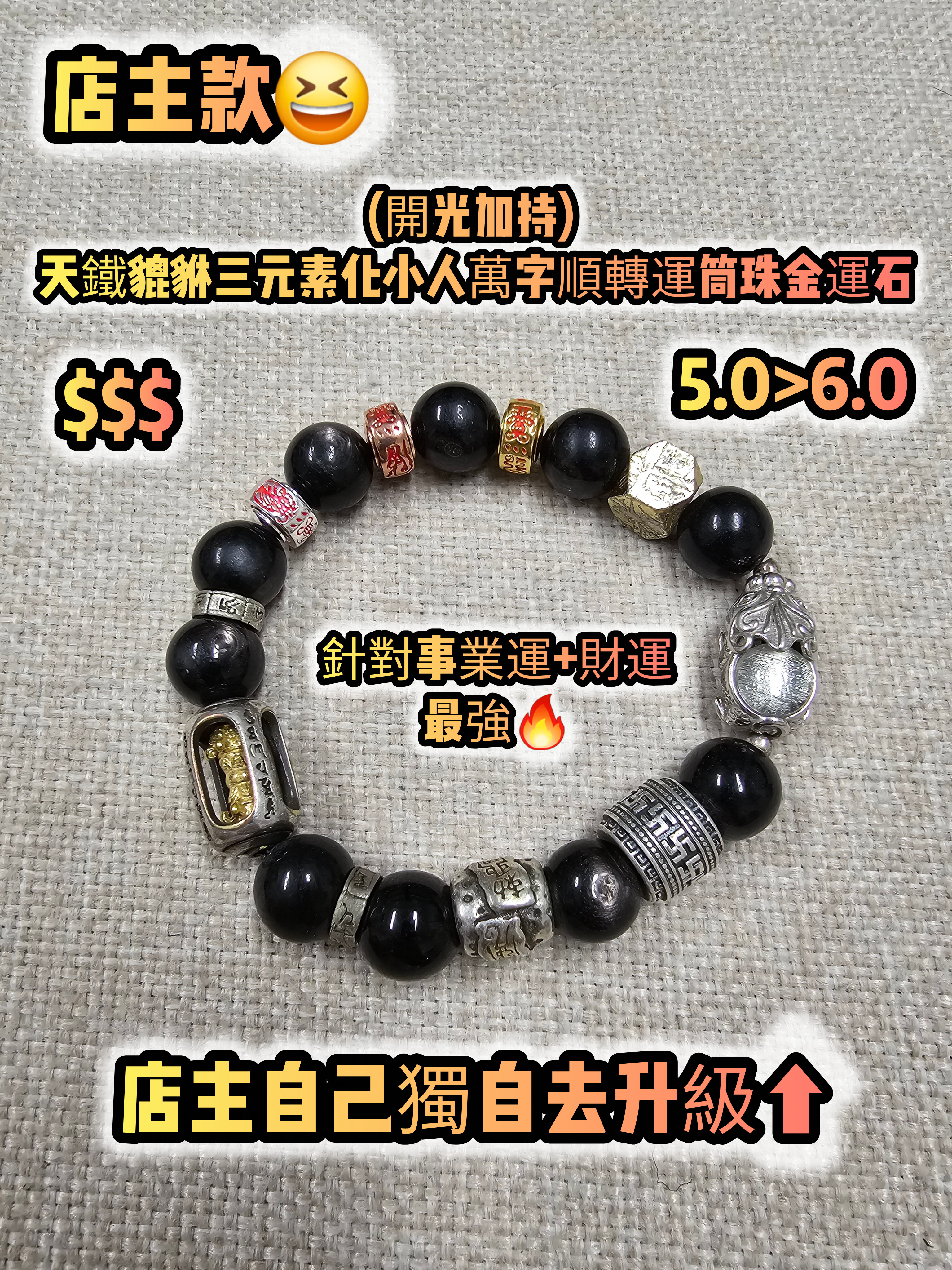 (開光加持) 三元素動力珠