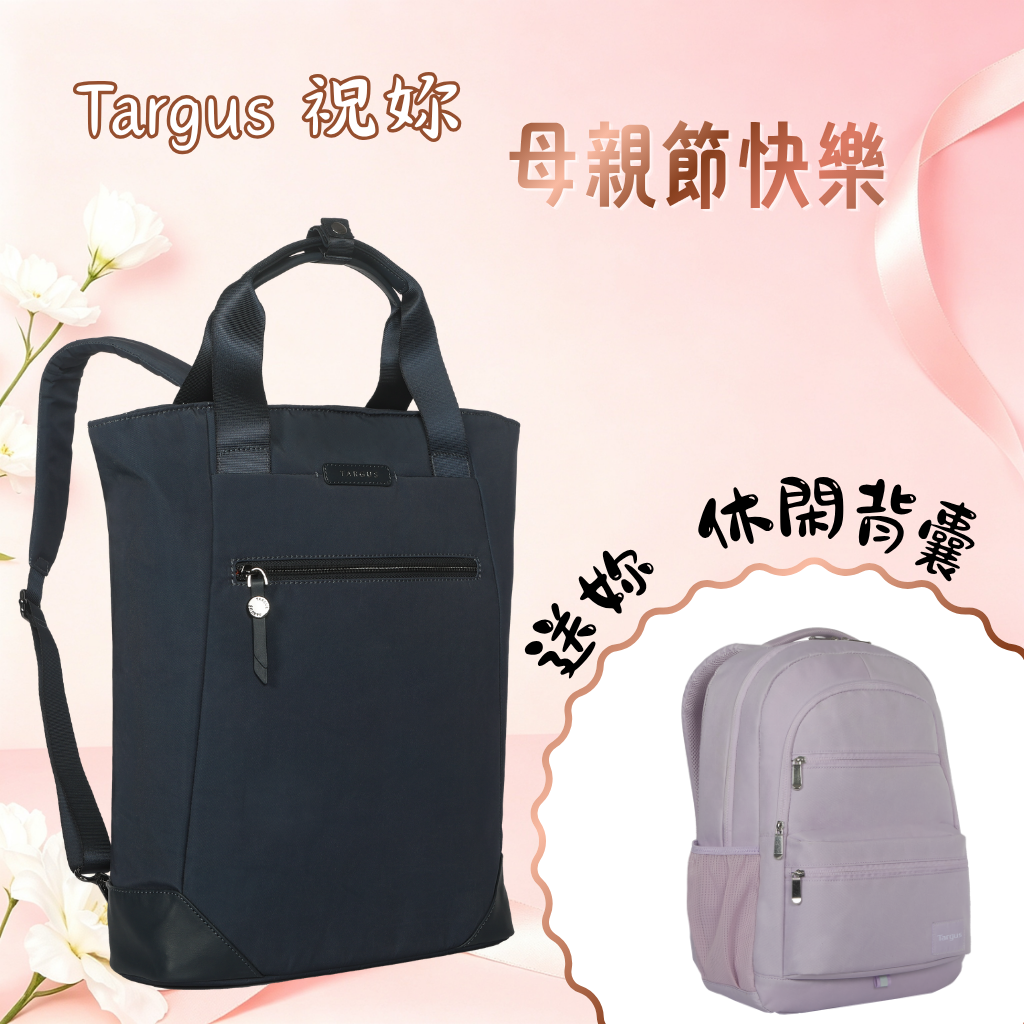 《母親節快樂》Targus Avila 15.6吋休閒兩用電腦背囊 TBB65113/102