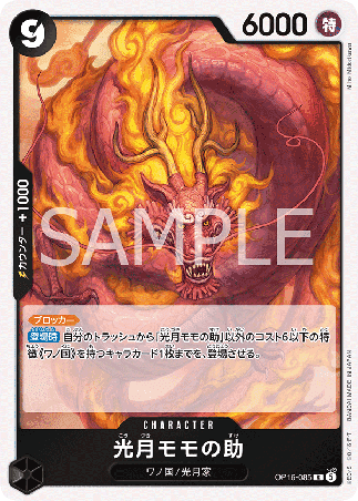One Piece TCG Card Game - Op16-085 (R) Kouzuki Momonosuke 