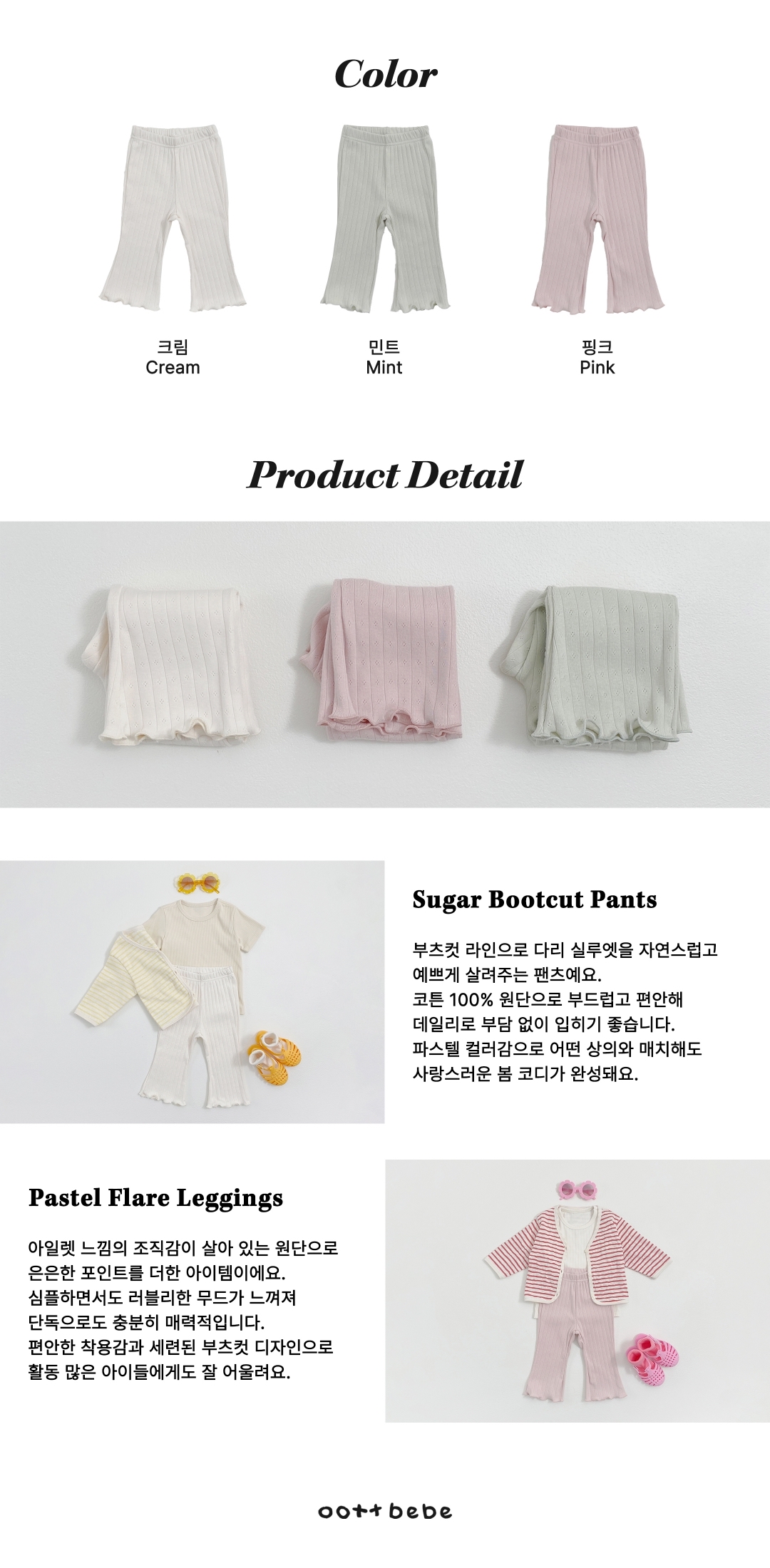 🇰🇷oottbebe褲