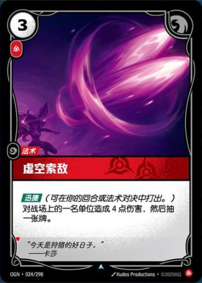 OGN-024 虛空索敵