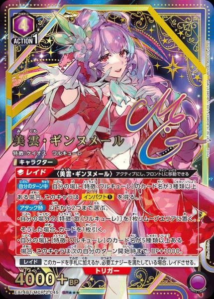 Union Arena TCG Macross   EX14BT/MCR-2-045 (SR★★★)