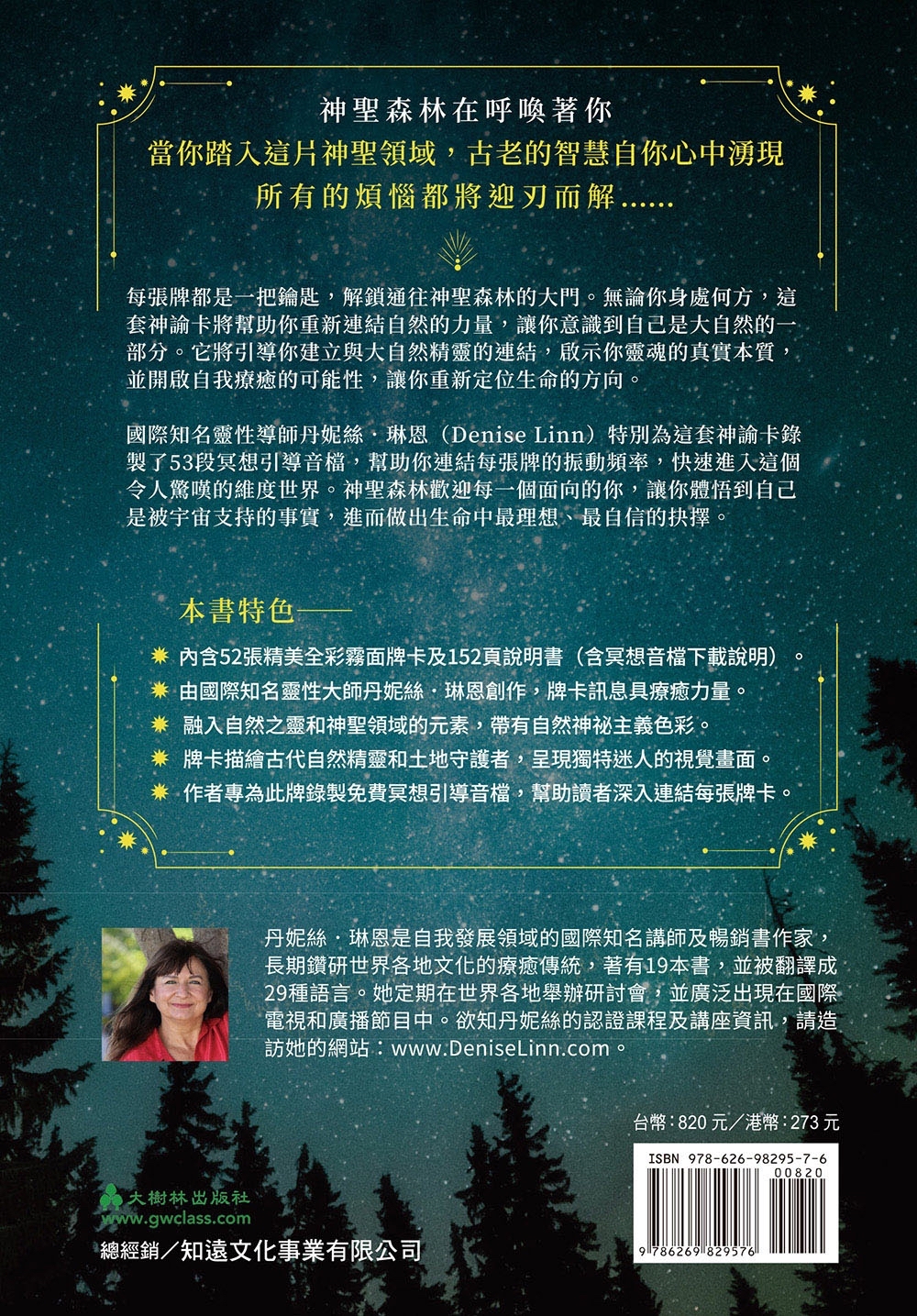 神聖森林神諭卡䌓體中文版