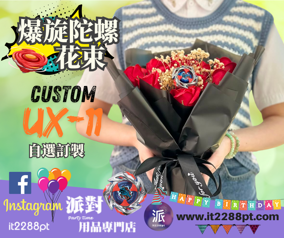 爆旋陀螺花束自選款｜Beyblade X Bouquet｜生日禮物｜畢業花束 香港