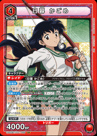 Union Arena TCG - UA50BT/IYS-1-066 (SR)