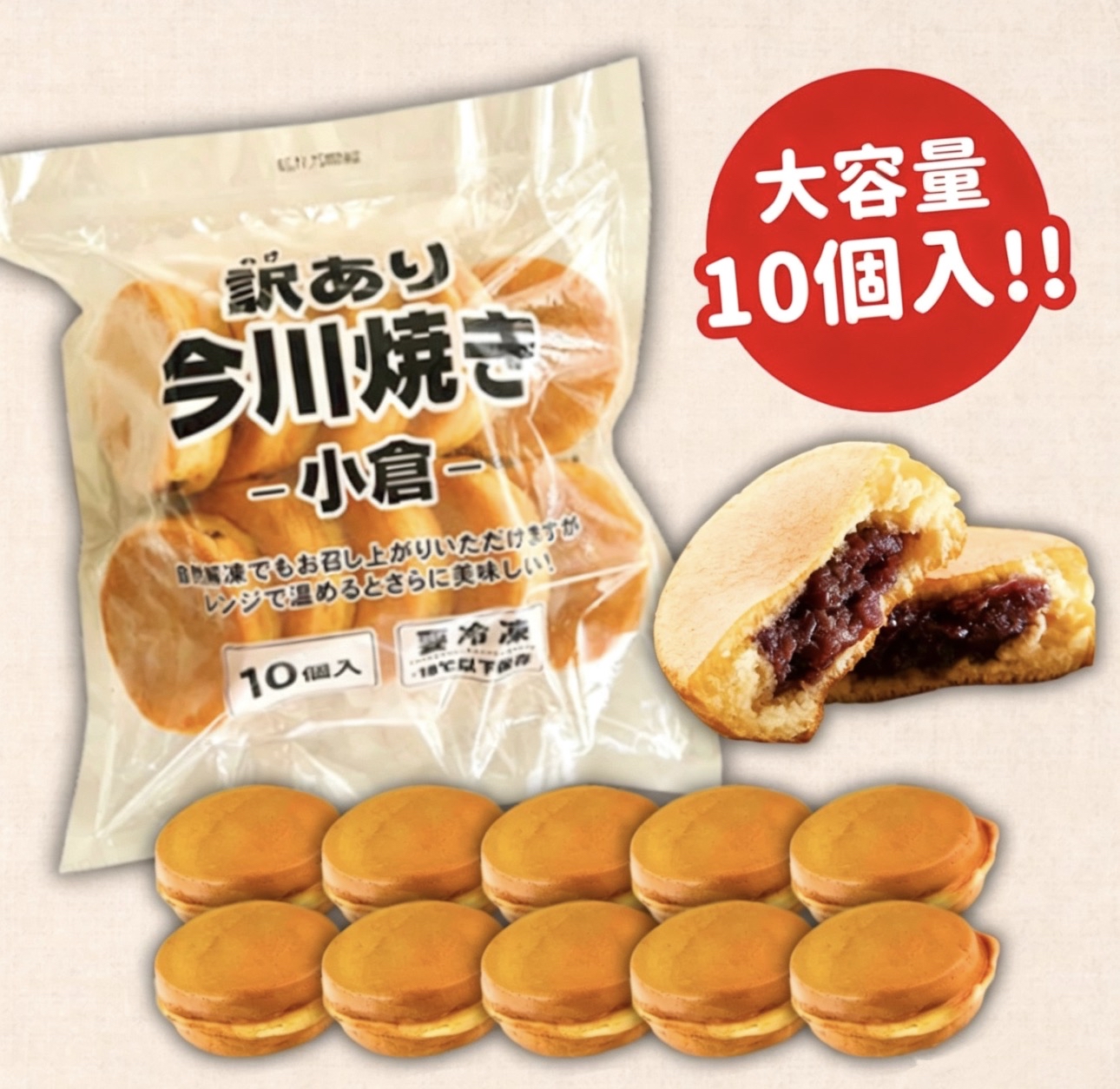 日本紅豆今川燒（10個裝）
