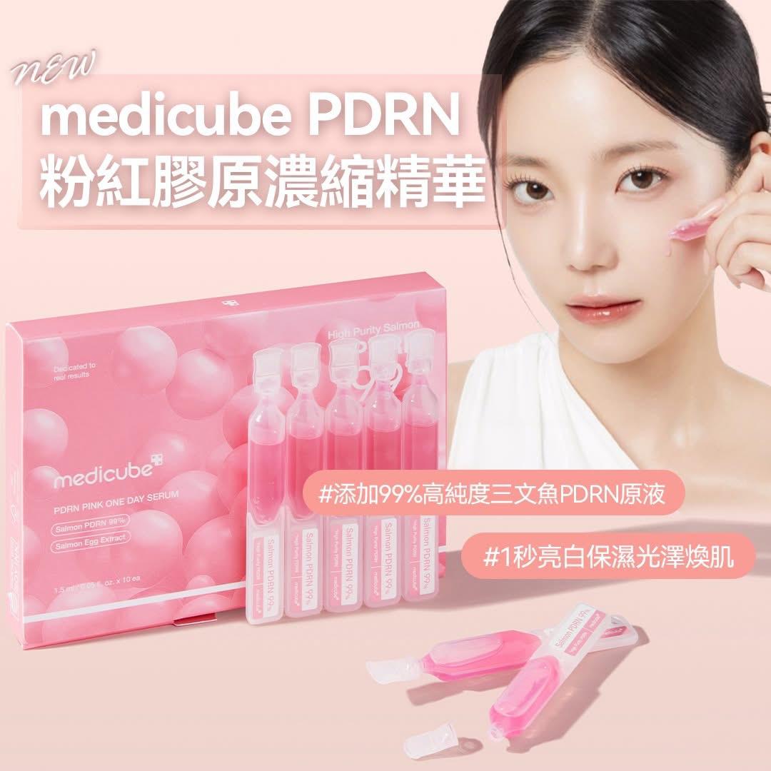 [NEW!] medicube PDRN粉紅膠原濃縮精華💖