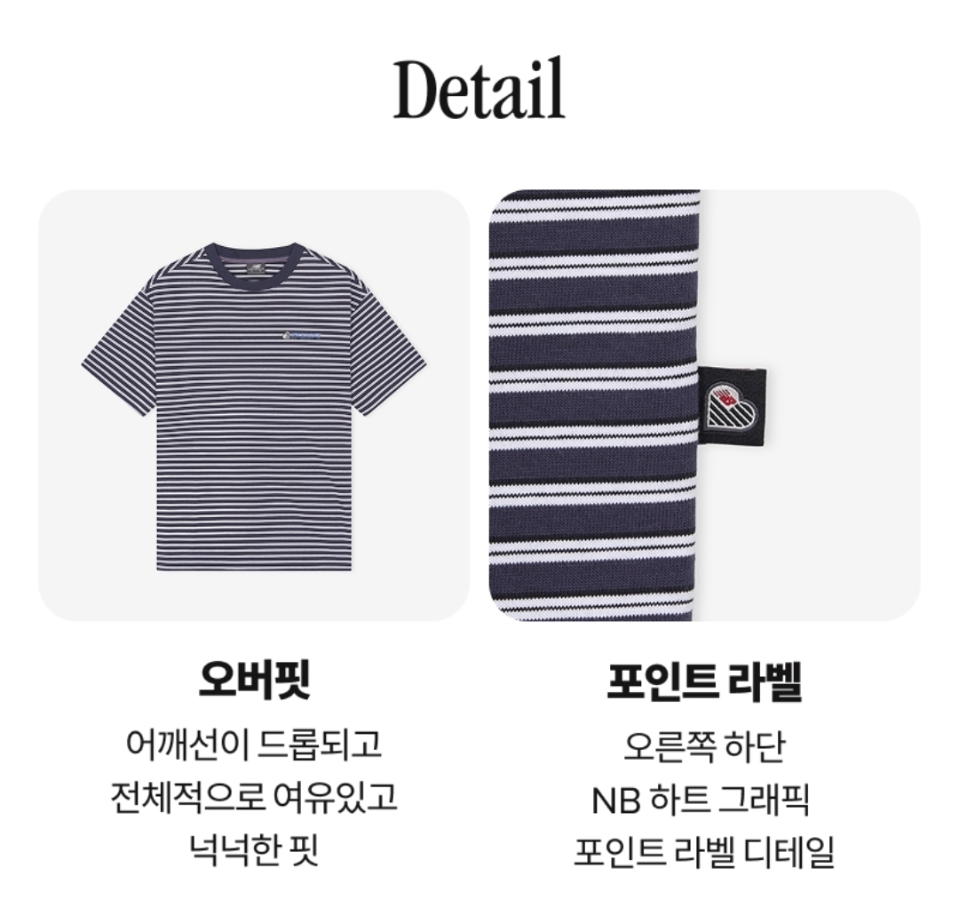 New Balance Heart Tee ｜Stripe 間條款