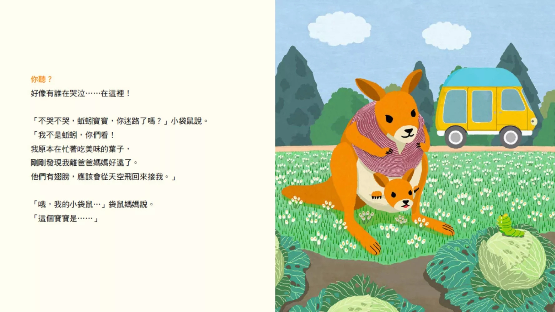 布克文化 袋鼠媽媽行動托兒所