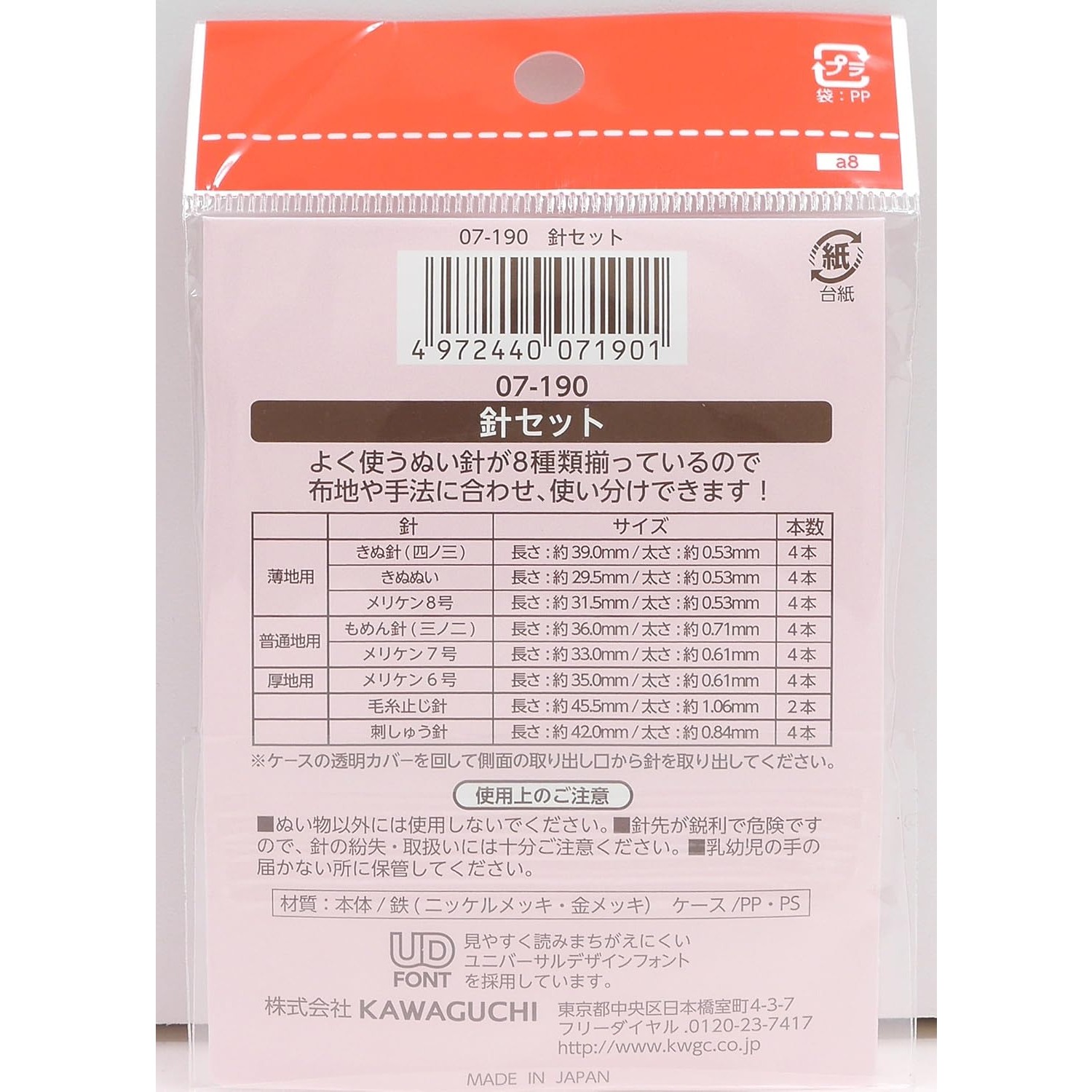 🔥🔥【日本製《KAWAGUCHI》家常萬用鋼針手縫針線組（30本入）】