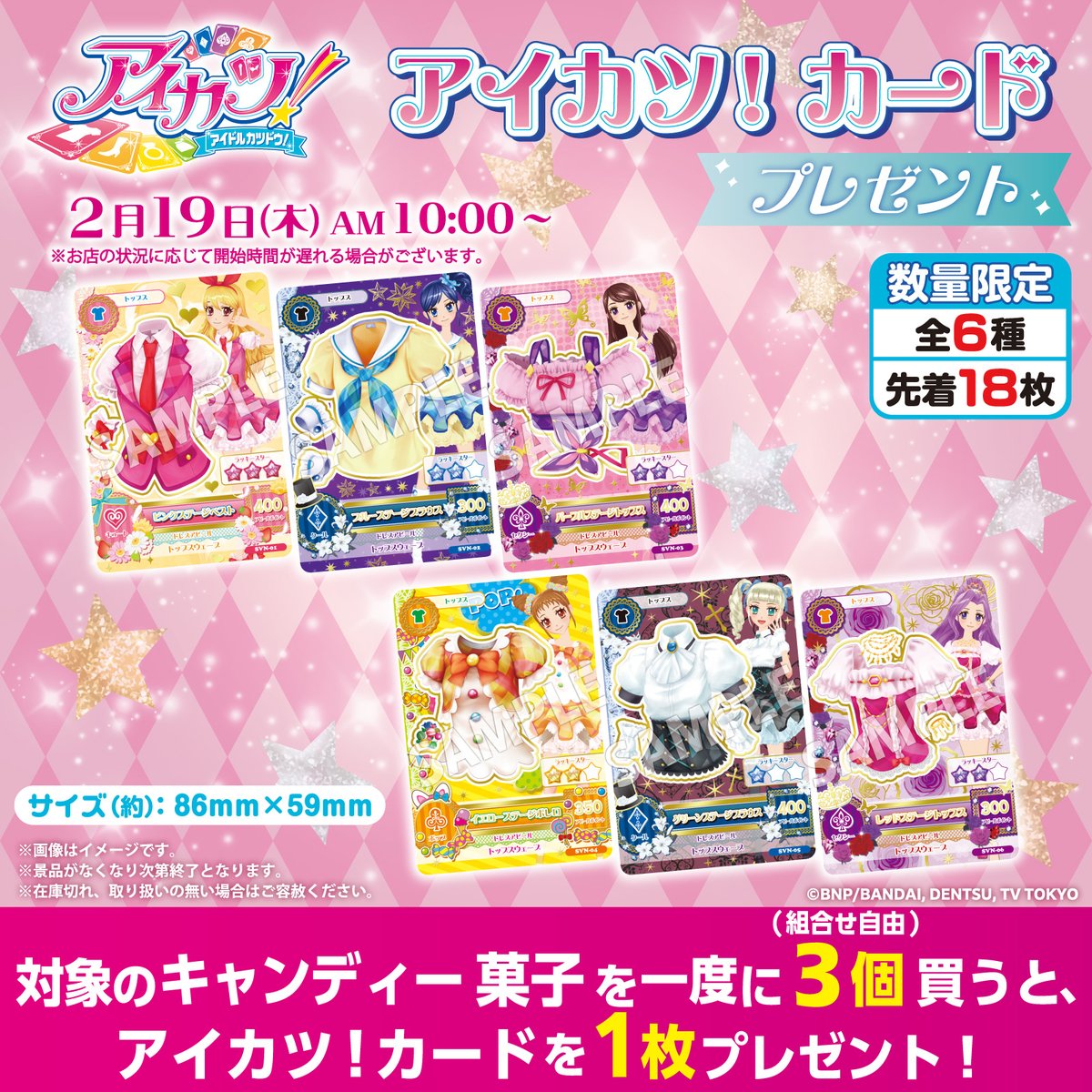 星夢學園 Aikatsu! × 日本7-11限定 星夢學園偶活卡 復刻 #P-AKC0042 [BANDAI] (PRE-ORDER) [2026/03]