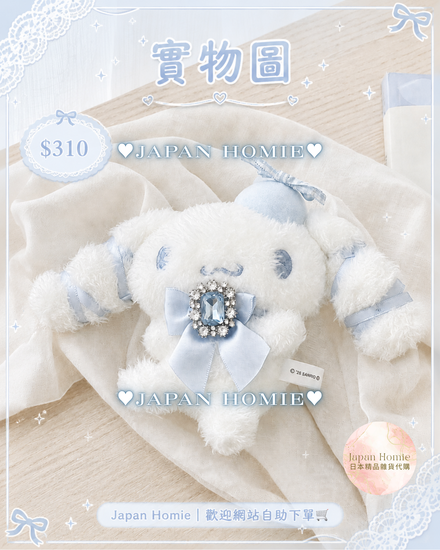 預訂 | 日本 玉桂狗 x Maison De Fleur 閃閃寶石絲帶掛鏈公仔