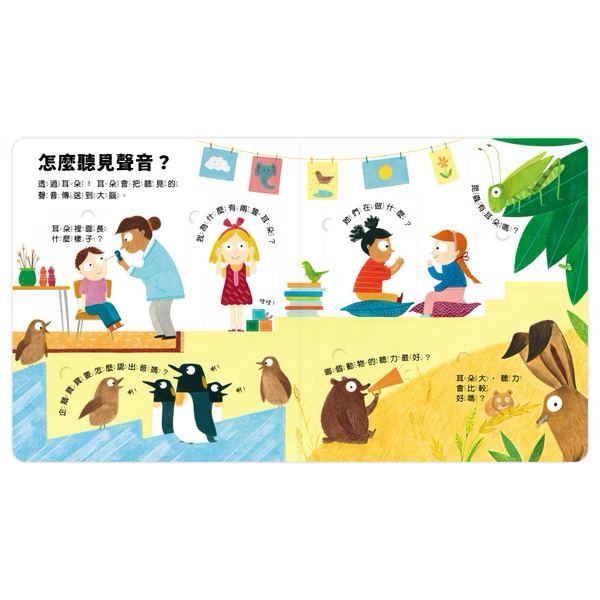 【點讀版】好多好多為什麼 要怎麼感覺世界？