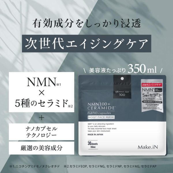 日本🇯🇵MAKE.IN NMN100 + CERAMIDE面膜（一包30片）