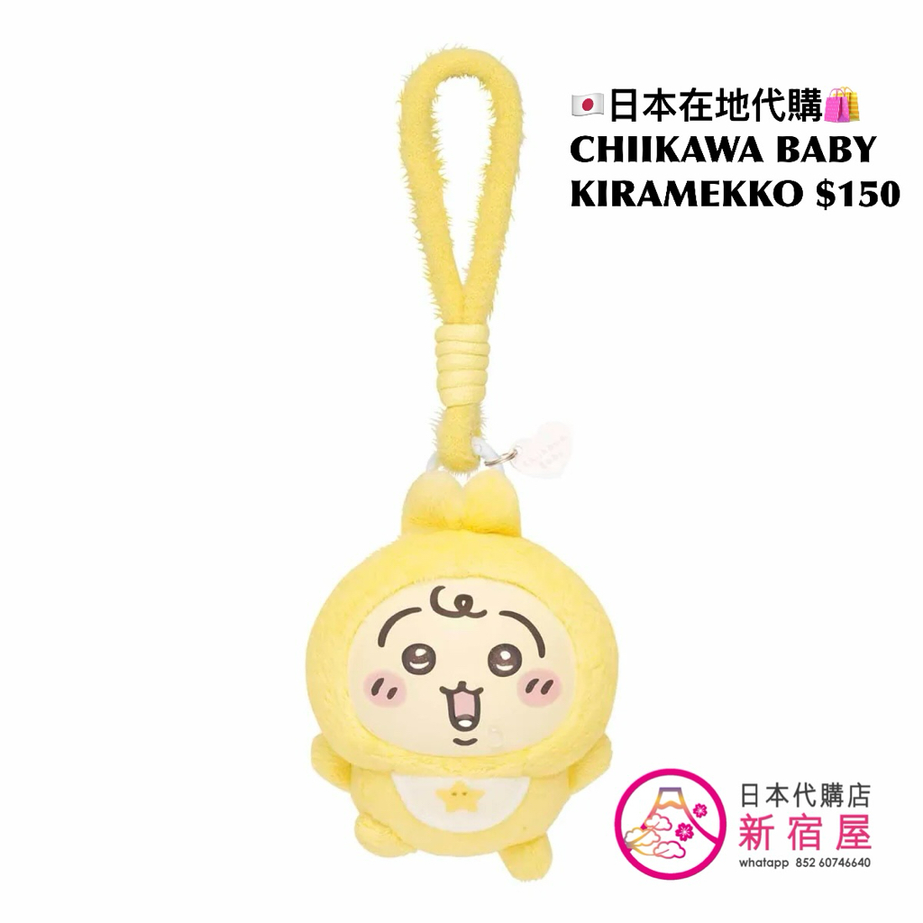 CHIIKAWA BABY KIRAMEKKO