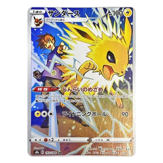 Pokemon jp サンダース CHR[s8b 193/184]