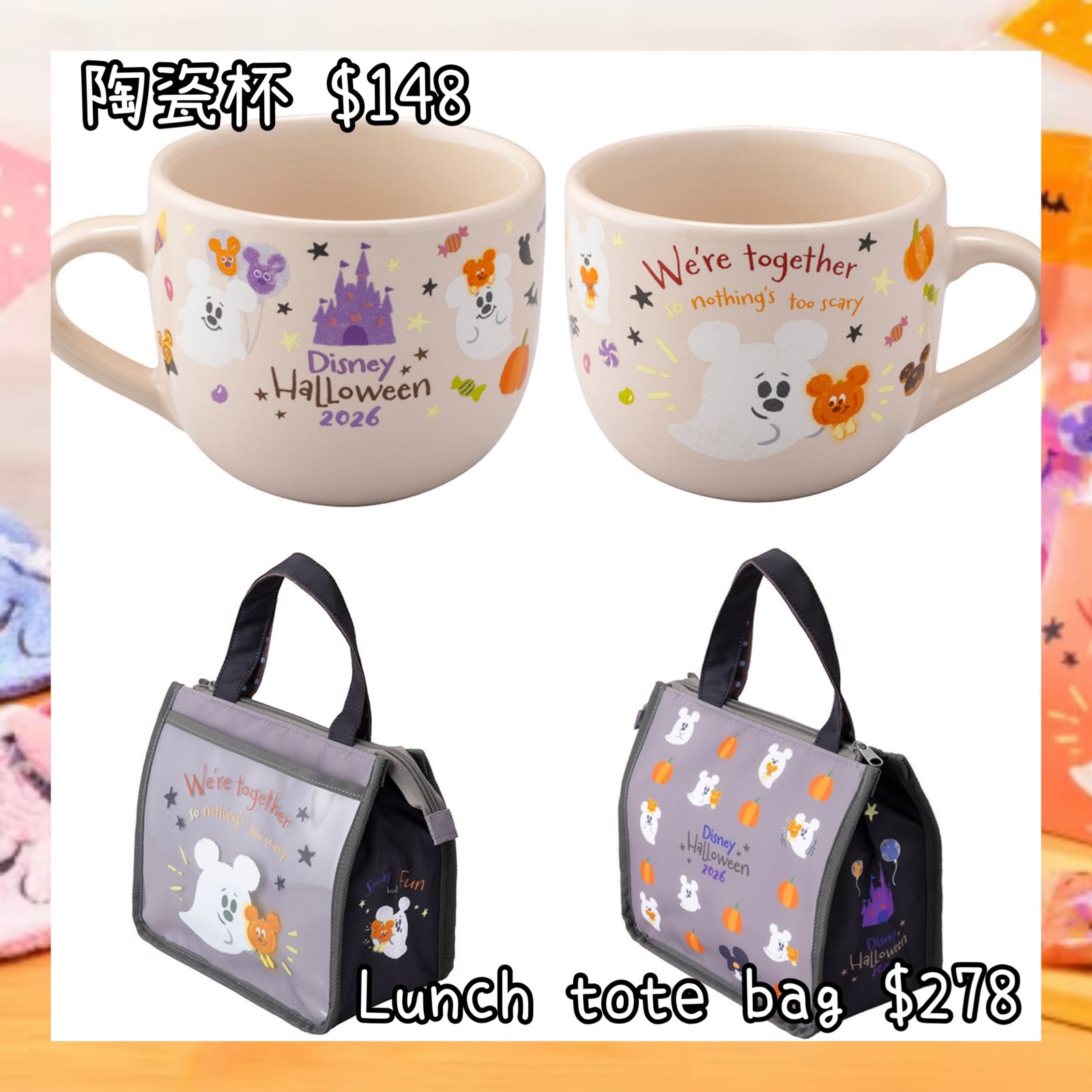 ：日本：DISNEYLAND園區產品 2026 DISNEY HALLOWEEN 15/9 日本發賣 陶瓷杯 LUNCH TOTE BAG