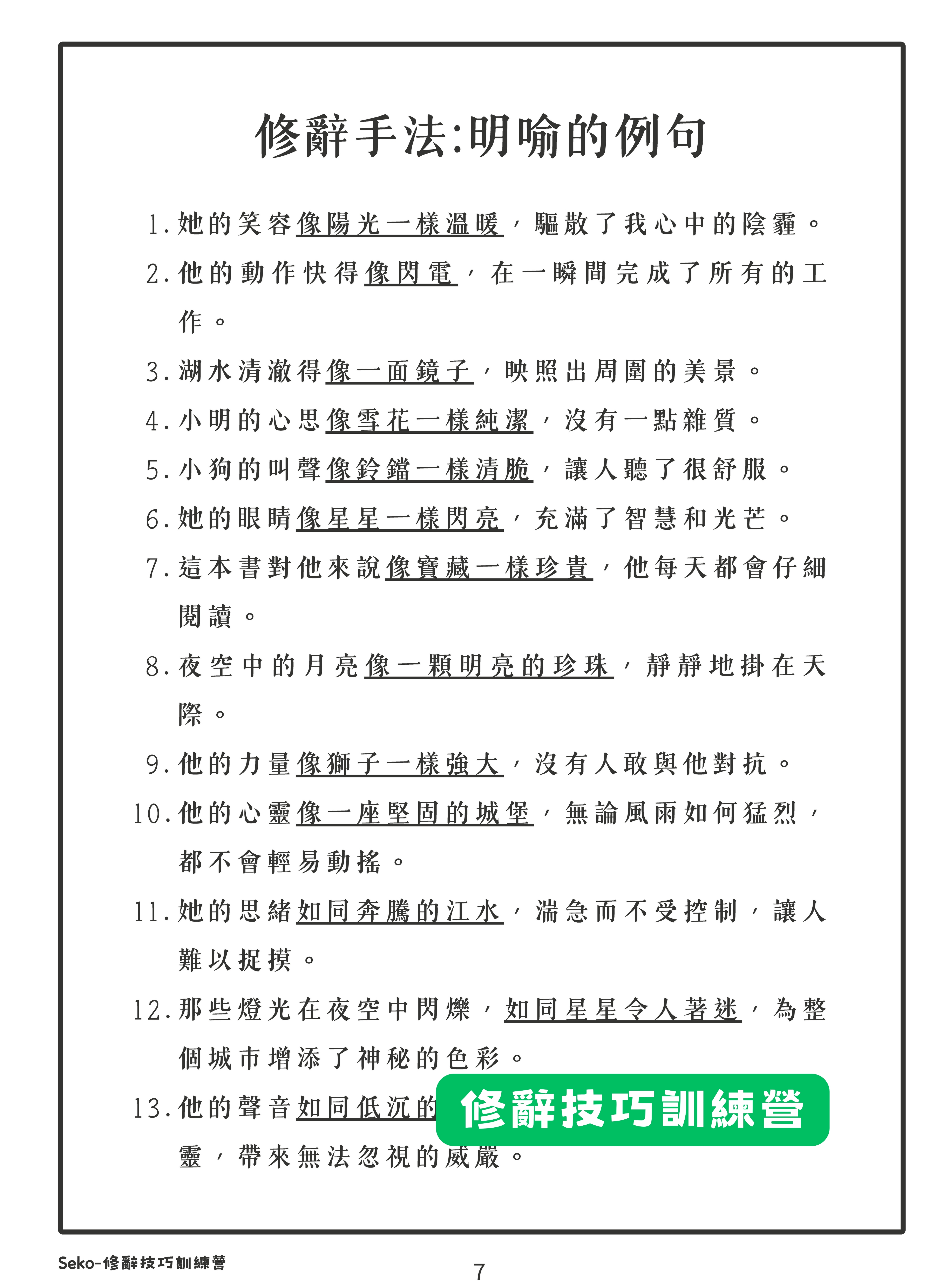修辭技巧訓練營