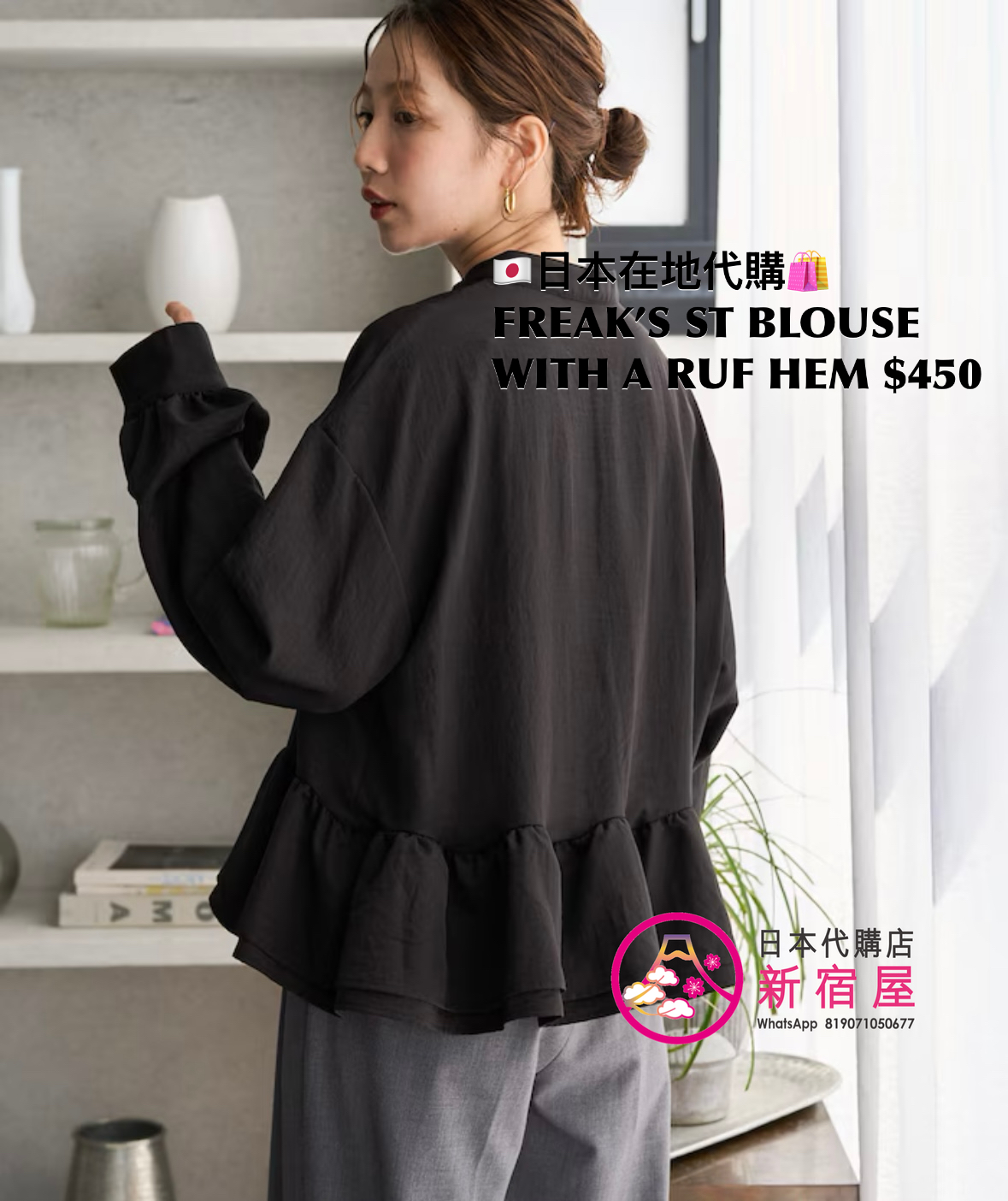 FREAK’S STORE BLOUSE WITH A RUFFLED HEM 