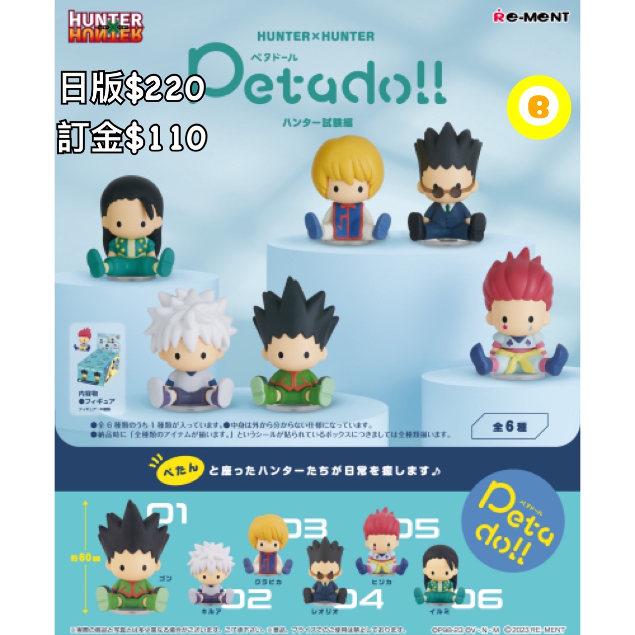 Preorder預訂7/2026年petadoll HUNTER×HUNTER rement