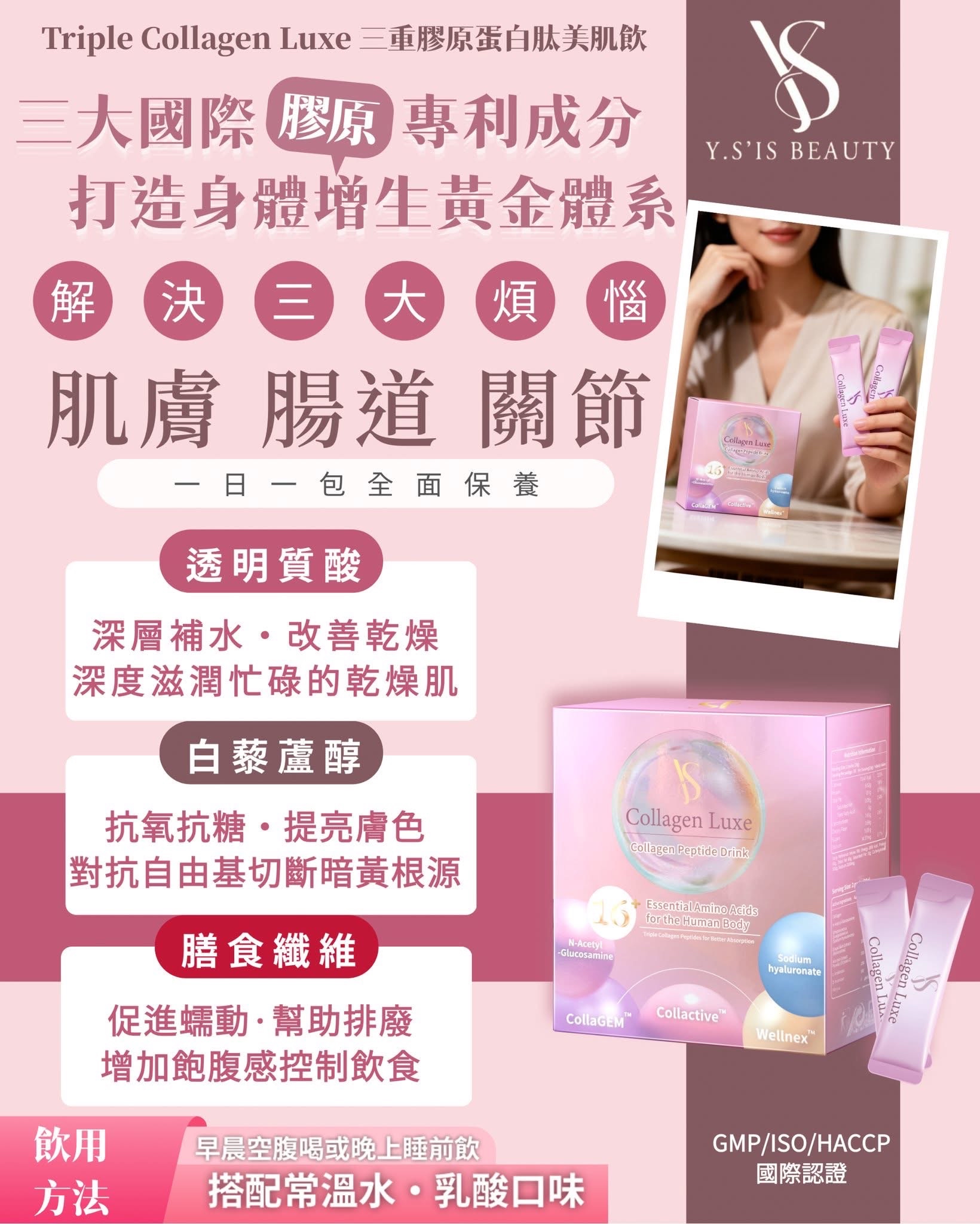 Y.S’IS Beauty Triple Collagen Luxe  三重膠原蛋白肽美肌飲 1盒20包