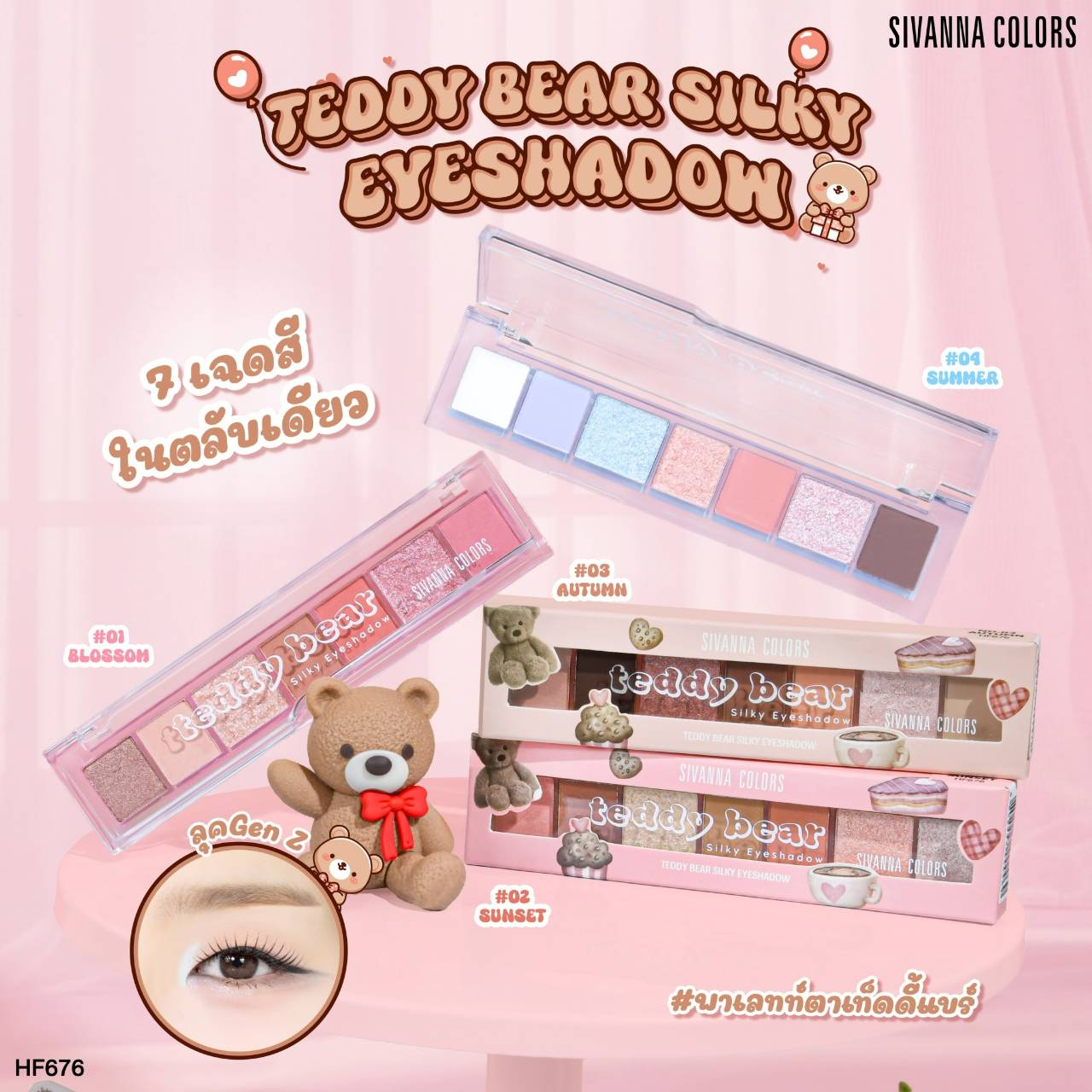 🧸🇹🇭泰國 SVN HF676 Teddy Bear Silky Eyeshadow