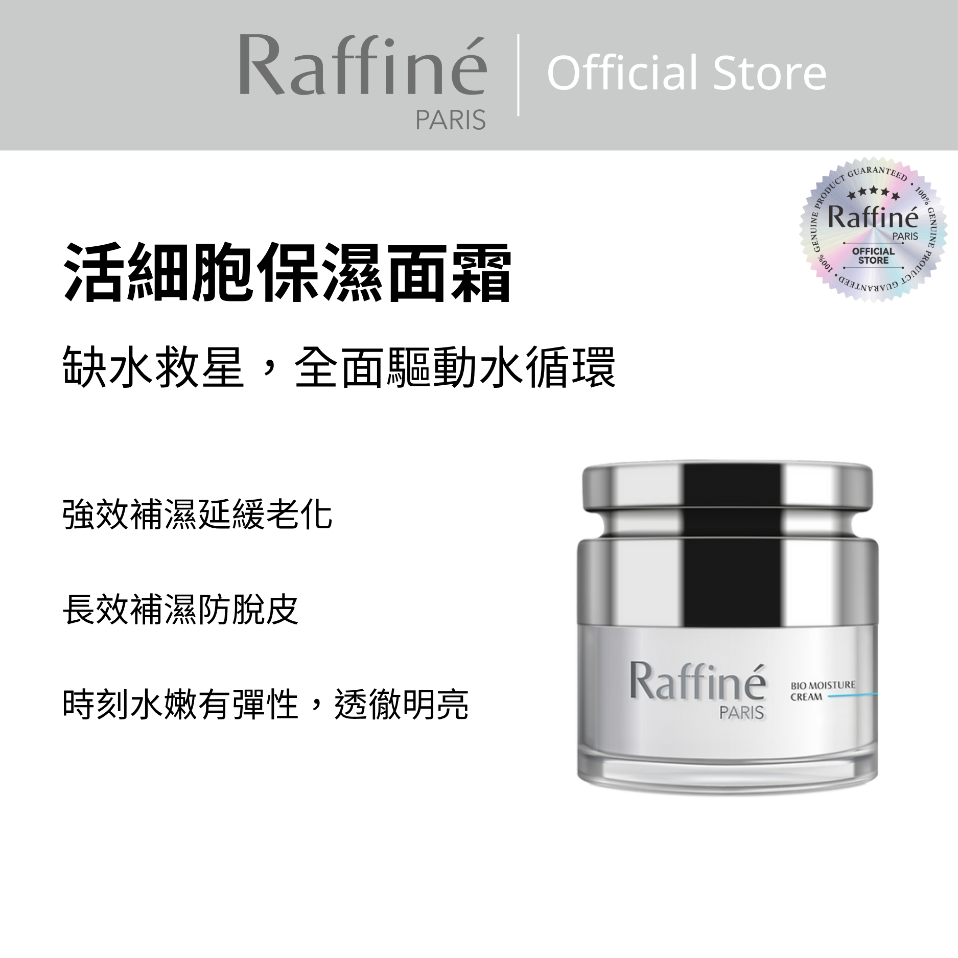 活細胞保濕面霜 - R3012 50ml