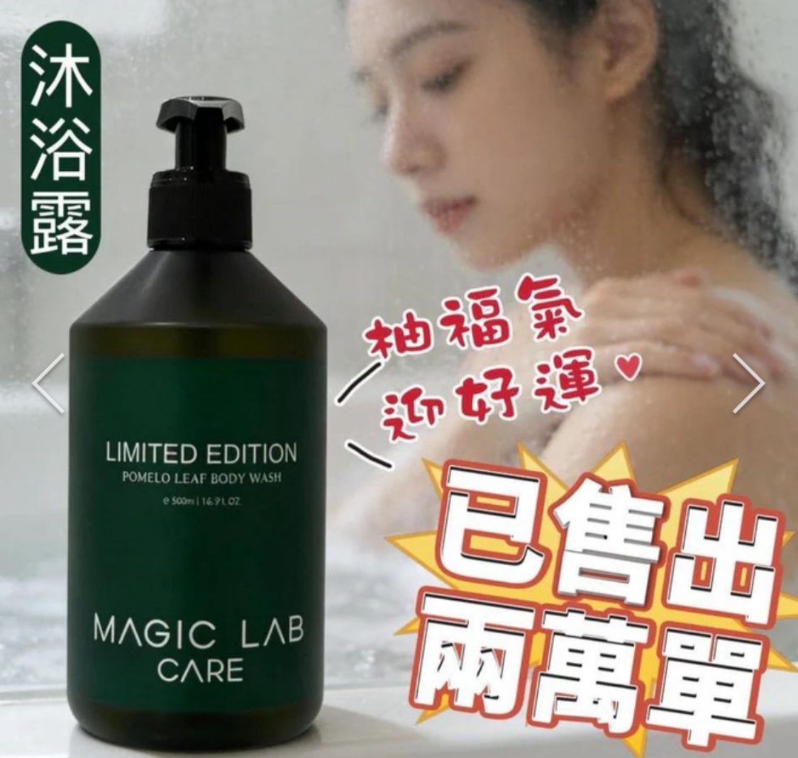 MagicLab幸福碌柚沐浴露500ml