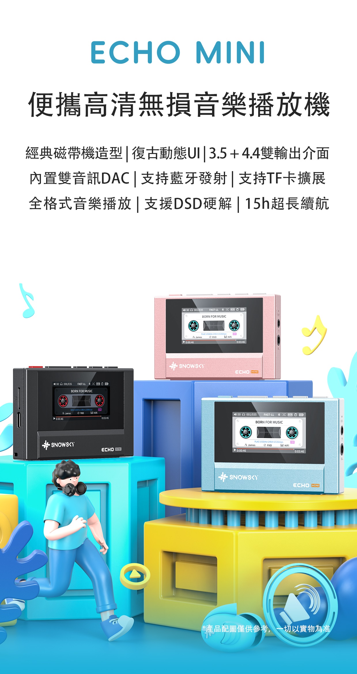 迷你小巧的無損音樂播放機 ~ FiiO SNOWSKY (雪漫天) Echo Mini (512M)