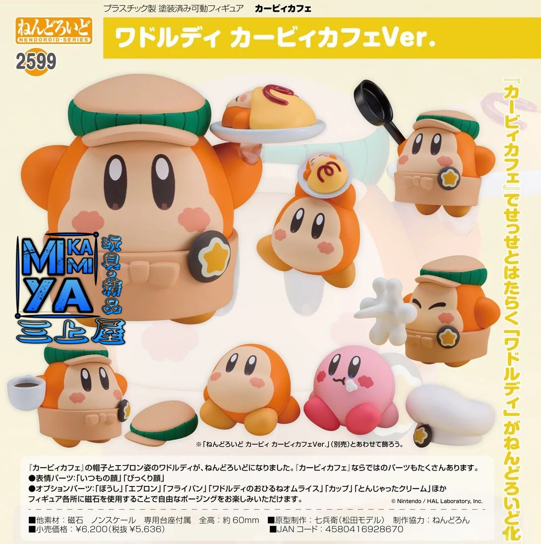 🌐代理版 Good Smile Company 黏土人 2599 瓦豆魯迪 卡比咖啡廳Ver. : 星之卡比 - 卡比咖啡廳 / GSC Nendoroid no.2599 Waddle Dee Kirby Café Ver. : Kirby Café   