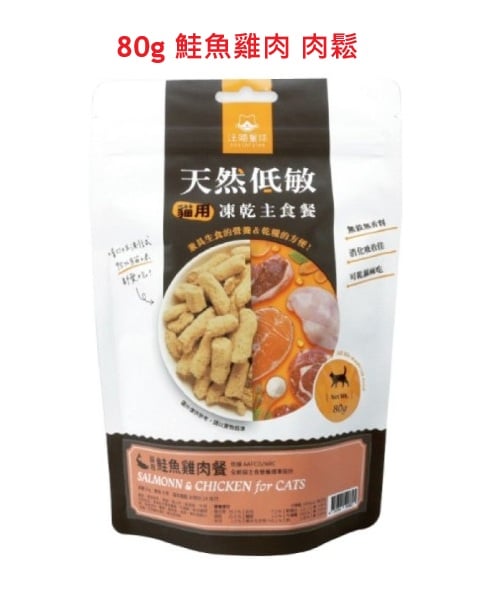 汪喵星球-天然低敏凍生肉乾主食餐 鮭魚雞肉餐80g (肉鬆) (有效期: 2027年11月4日) Salmon and chicken meat floss