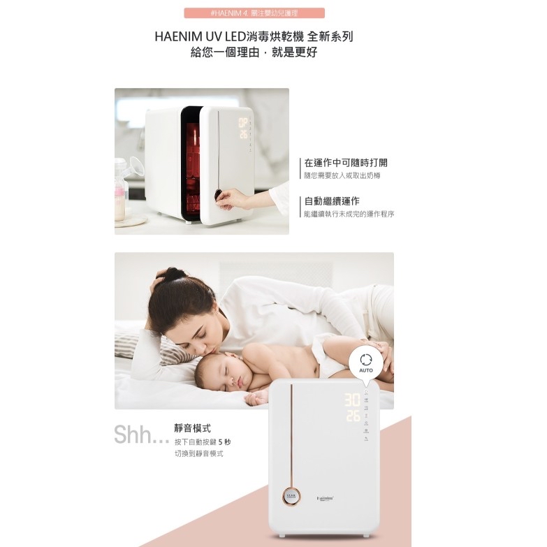 Haenim喜臨04L 第4代UV LED消毒烘乾機 (典雅系列)