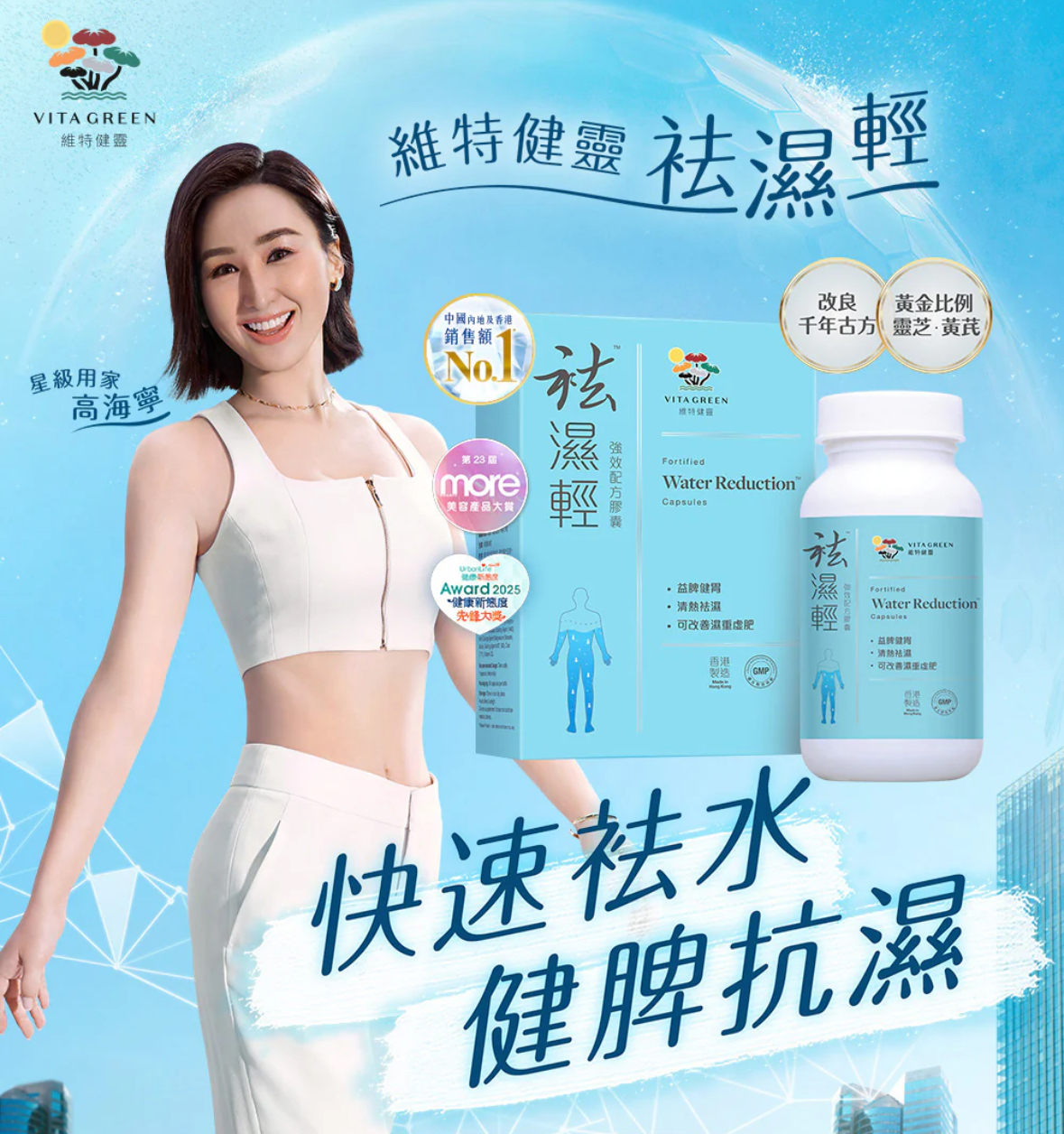 *Vita Green維特健靈祛濕輕 40粒 (萬寧版)*