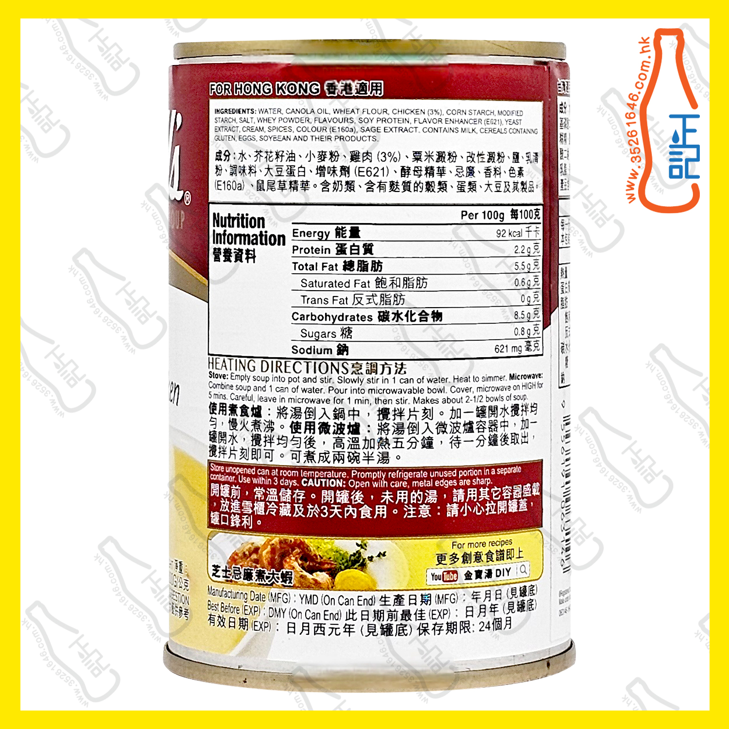 ==金寶 - 忌廉雞湯300g x 【2罐】/份