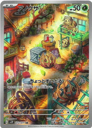 [SV2P] アノクサ納噬草 【AR】{072/071}