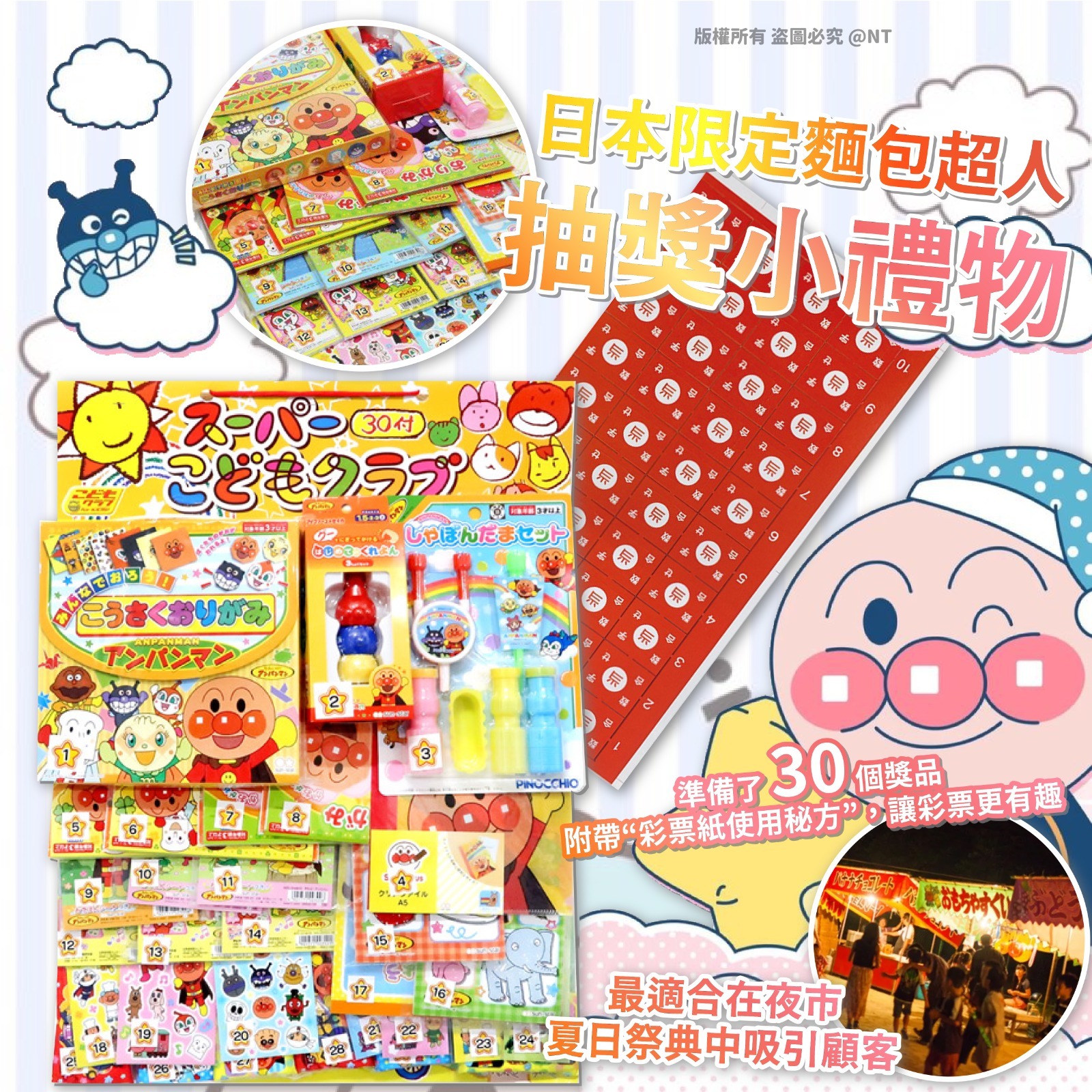 日本限定麵包超人抽獎小禮物-預計5月底到貨