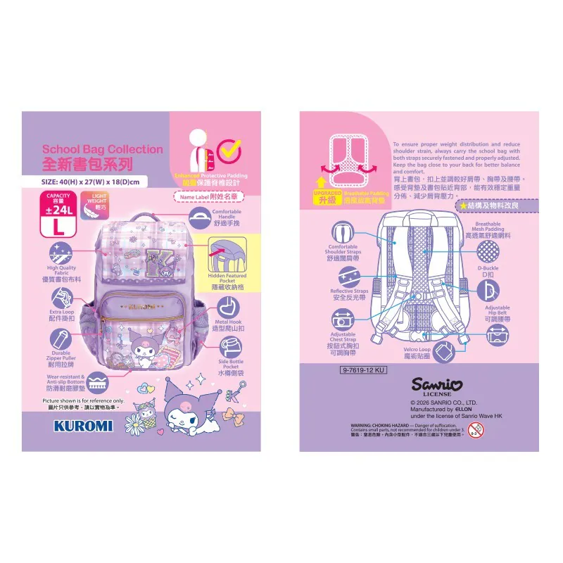 2026款 Sanrio Kuromi 升級優質背墊背包 （L) 24L