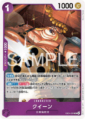 One Piece TCG Card Game - EB04-032 (R) Queen 