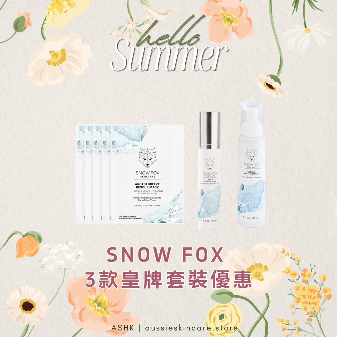 [組合優惠] Snow Fox 3款皇牌套裝優惠  (潔面泡沫+面霜+面膜)