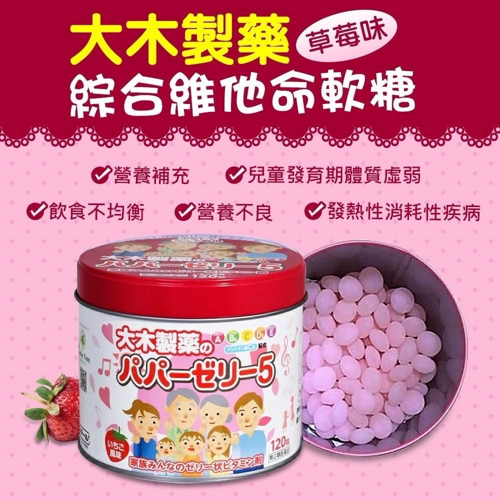 日本🇯🇵直送@限時預購🔛 大木兒童5種複合維生素軟糖120粒
