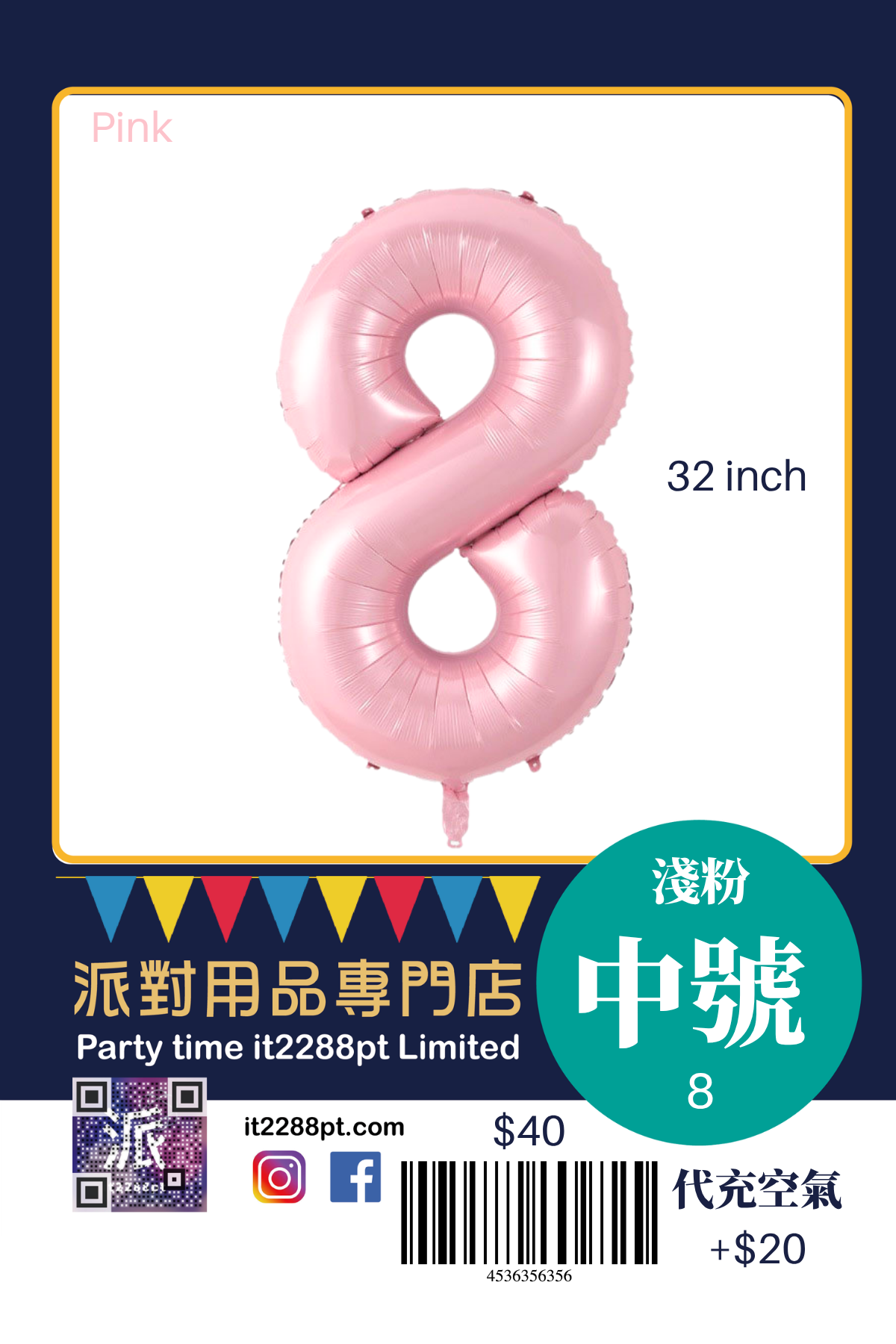 32寸粉紅色數字鋁膜氣球｜巨型Number Balloon｜生日派對裝飾｜香港派對用品