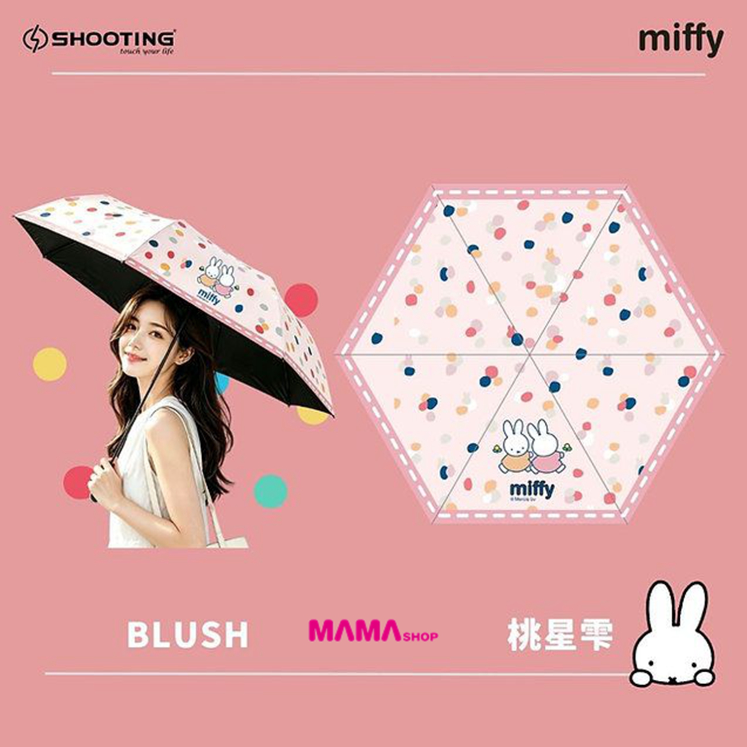 Miffy 防UV超輕三折伸縮雨傘🎒🌧️｜超輕量×防曬×耐風（4色任選）🌂🐰✨