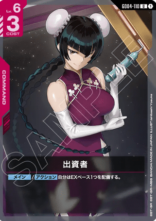 Gundam TCG Card Game - GD04-110 (U) Financier 