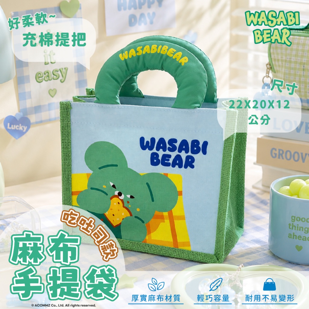 【台灣】WASABI BEAR 麻布手提袋