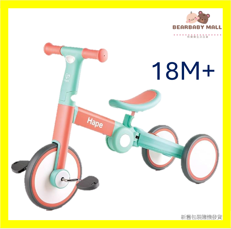 Hape 多功能摺疊 幼兒二合一平衡單車 (紅綠色)Transforming Rider [原裝行貨]